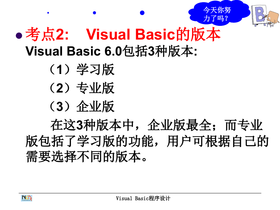 vb冲刺班2011年8月讲解全_第4页