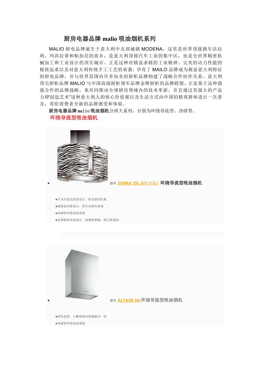 厨房电器品牌malio吸油烟机系列_第1页