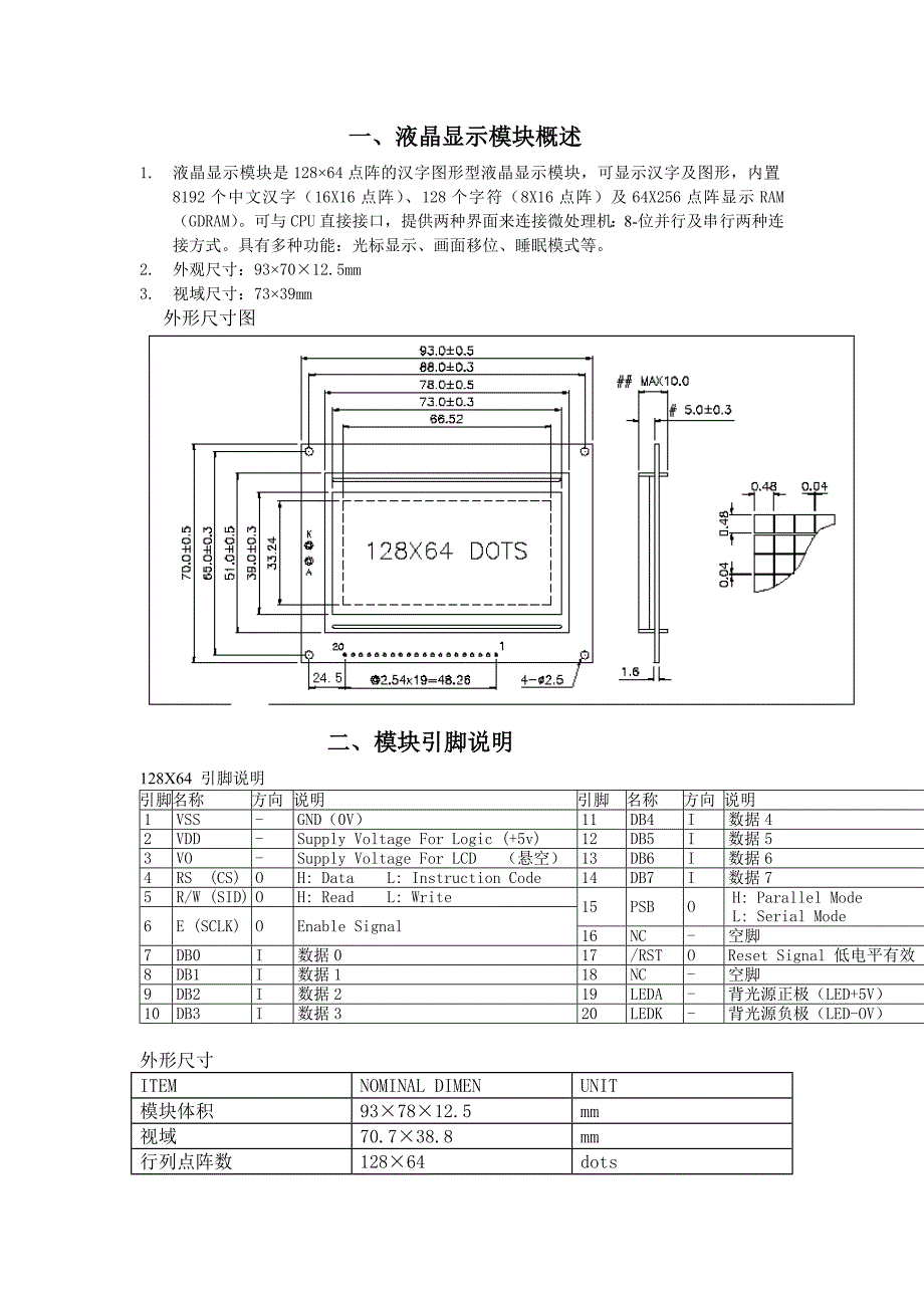 中文字库液晶显示模块_第2页