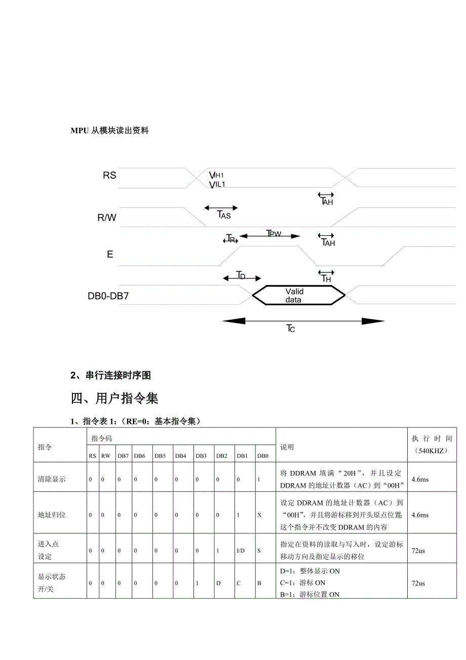 中文字库液晶显示模块_第4页