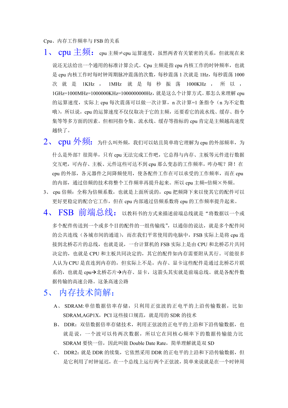 走出误区之主频外频FSB内存_第1页