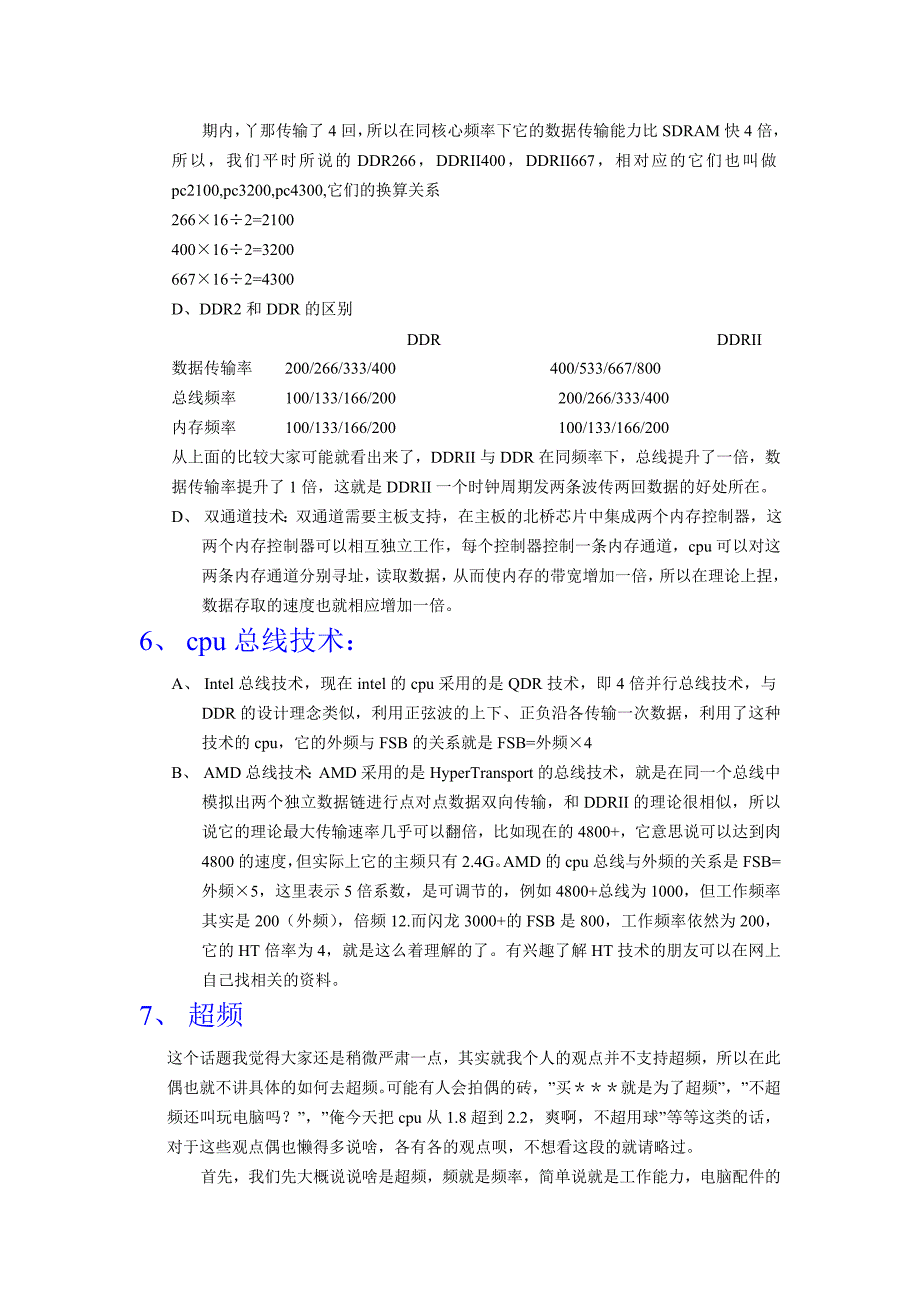 走出误区之主频外频FSB内存_第2页