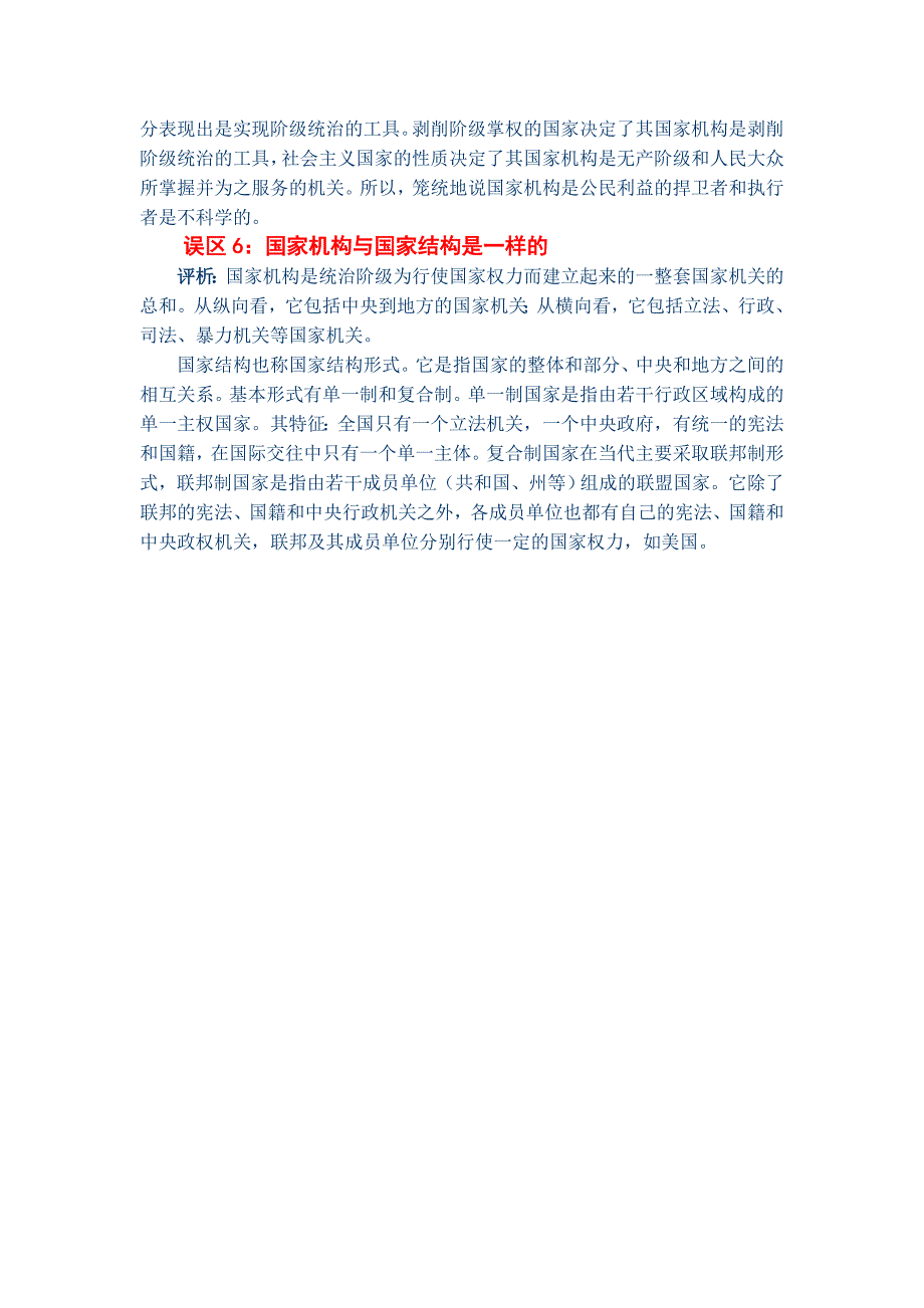 关于“国家机构”的几个认识误区_第2页