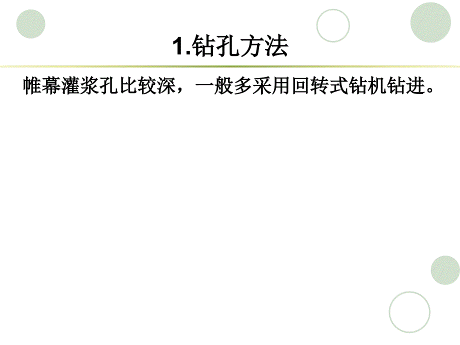 帷幕灌浆施工演示_第3页