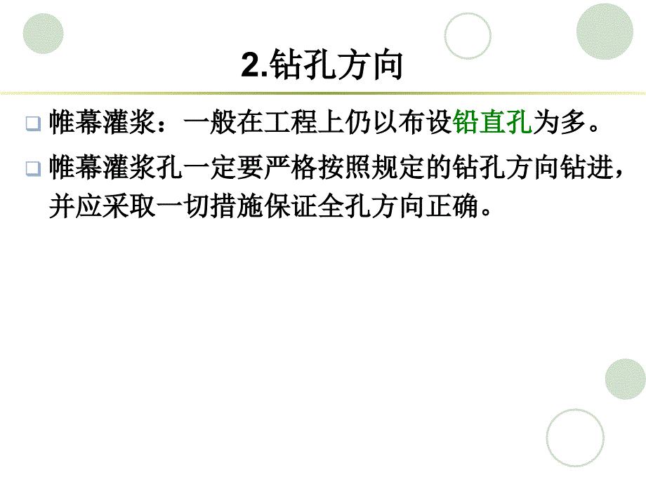 帷幕灌浆施工演示_第4页