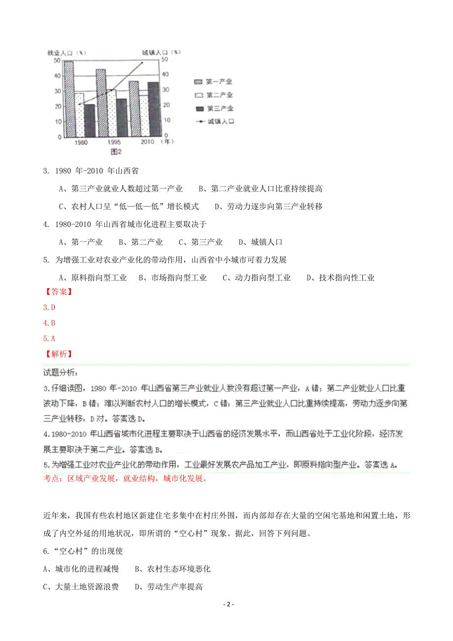 学山西省太原市高下学期期末考试地理试题解析(解析版)_第2页