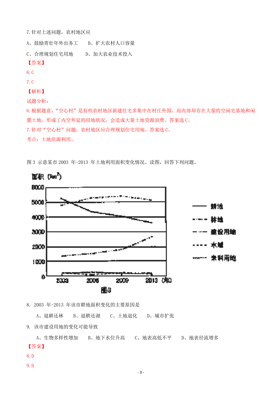 学山西省太原市高下学期期末考试地理试题解析(解析版)_第3页