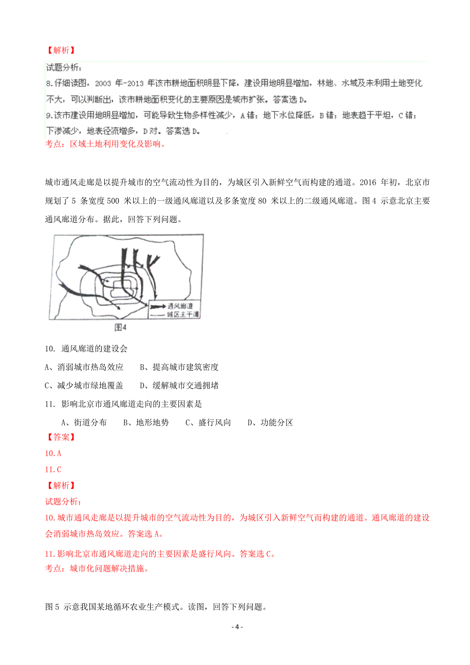 学山西省太原市高下学期期末考试地理试题解析(解析版)_第4页