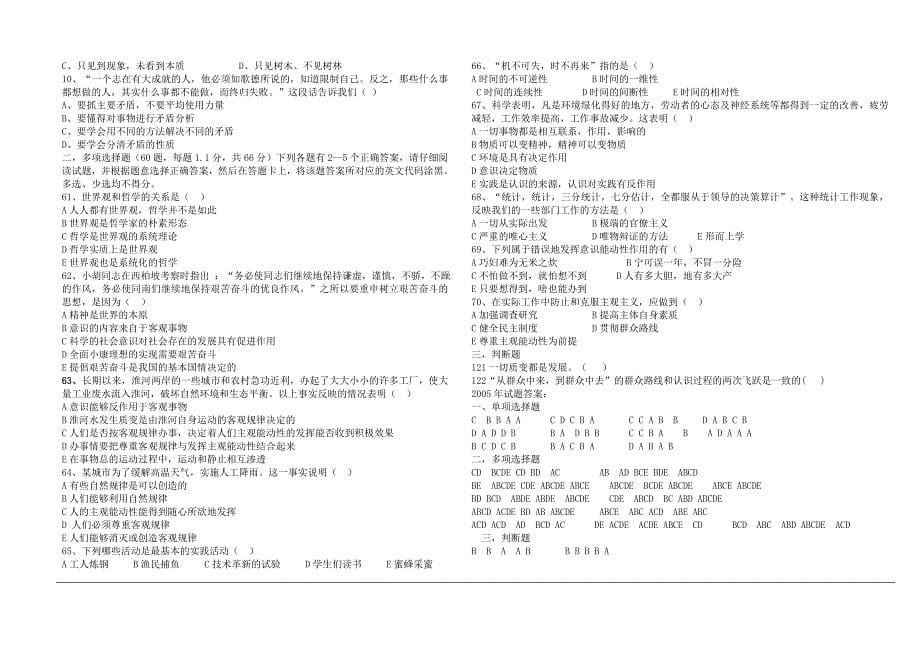 辽宁省安置军队转业干部考试试题_第5页