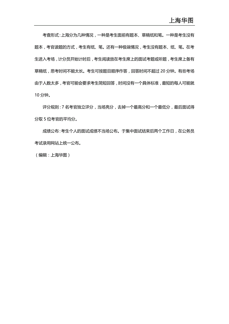 【面试经验指导】2016年上海公务员二轮面试备考建议_第4页