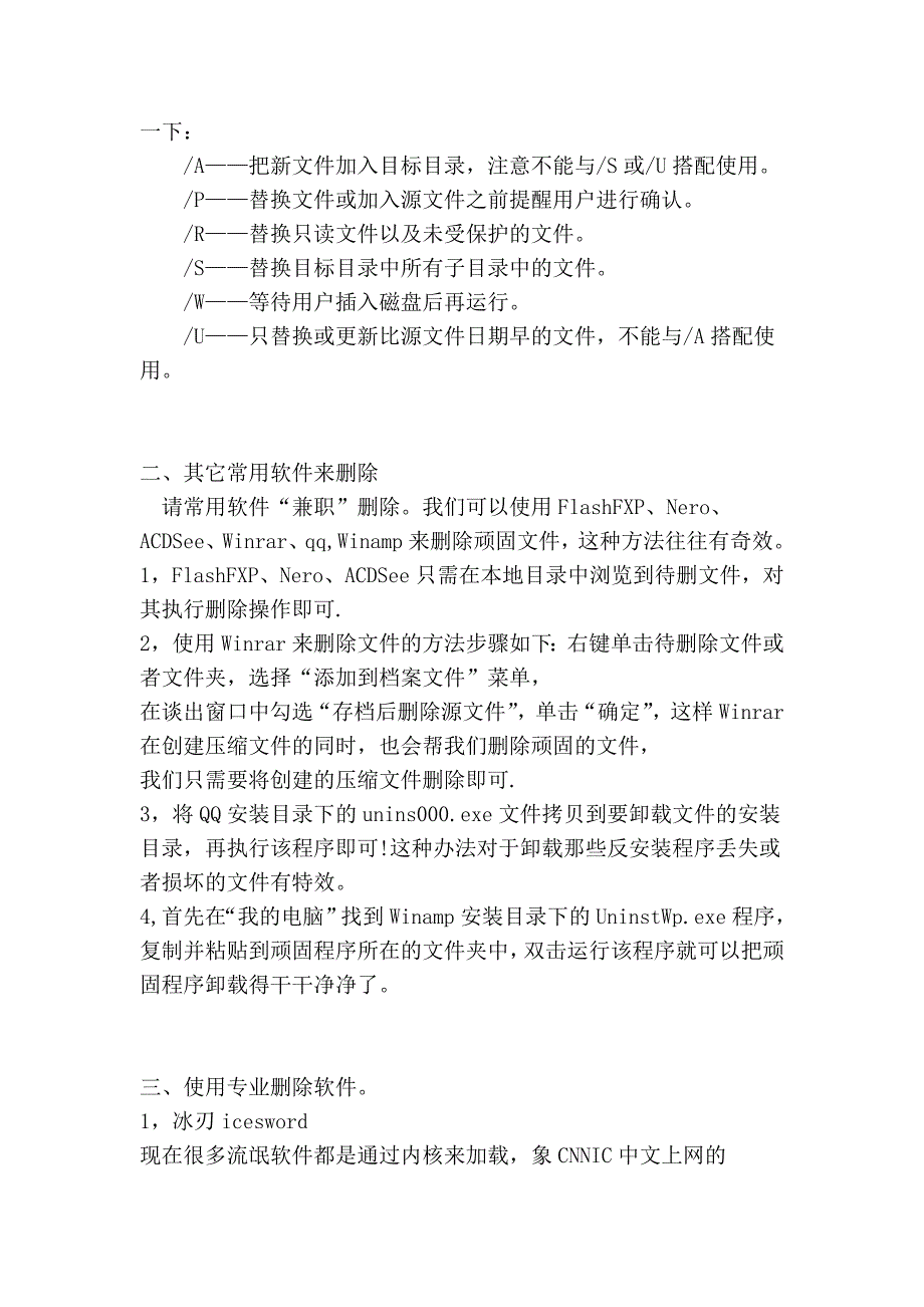 教你如何删除顽固文件_第3页