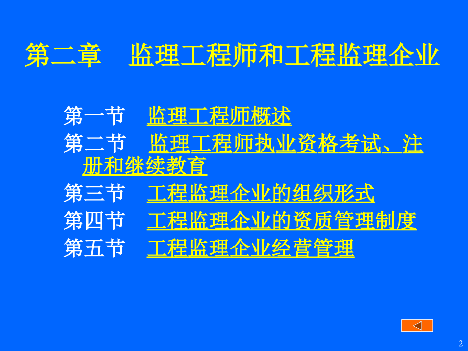 02第二章监理工程师和工程监理企业_第2页