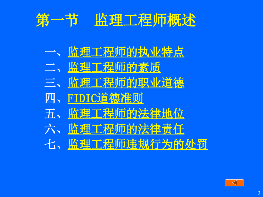 02第二章监理工程师和工程监理企业_第3页