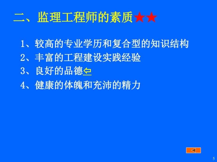 02第二章监理工程师和工程监理企业_第5页