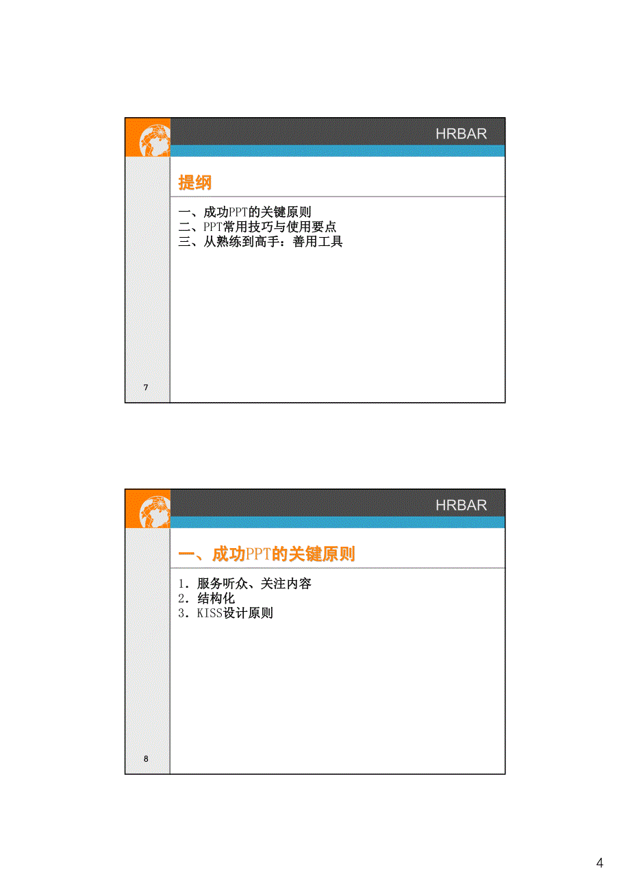 PPT成功关键与常用技巧_第4页