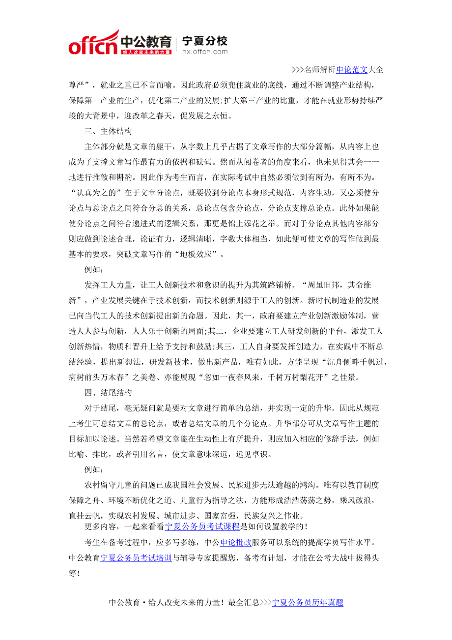 2016宁夏公务员考试申论备考：理顺文章结构 让申论成绩更上一层楼_第2页