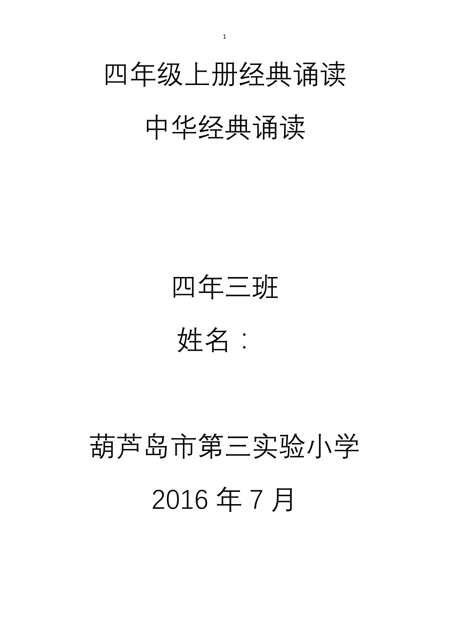 四年级上册经典诵读_第1页