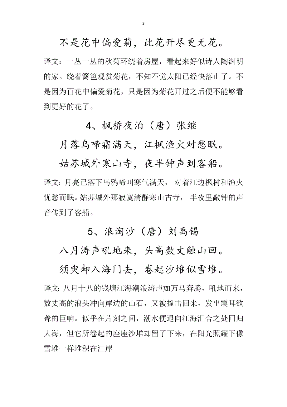 四年级上册经典诵读_第3页