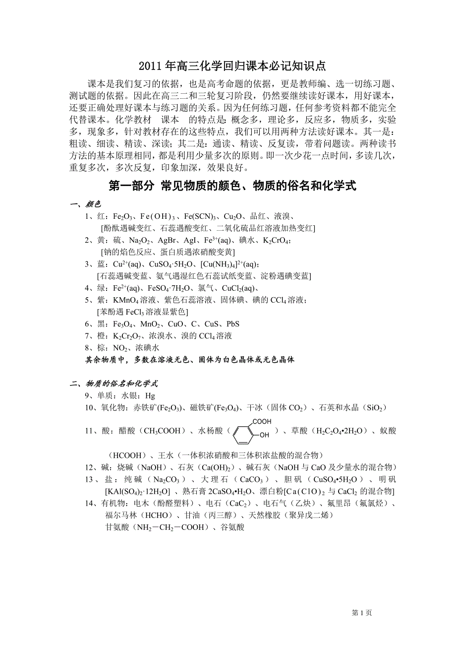 高化学回归课本必记知识点_第1页