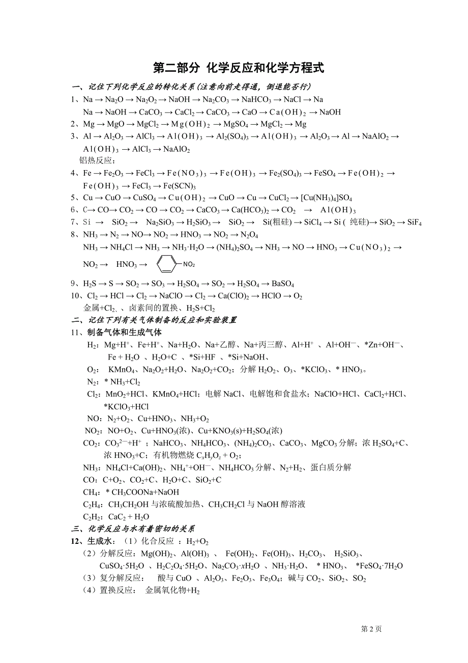 高化学回归课本必记知识点_第2页