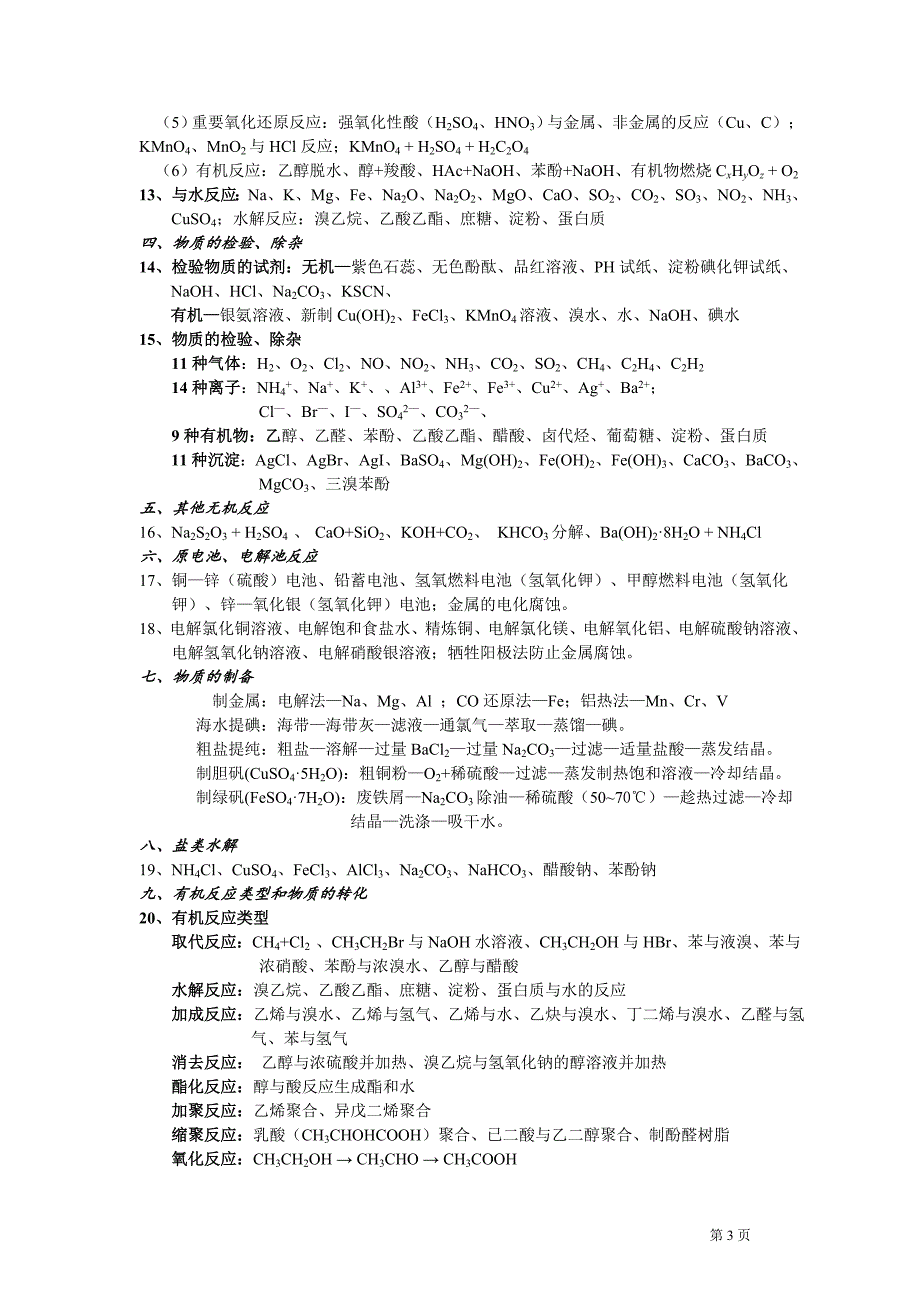 高化学回归课本必记知识点_第3页