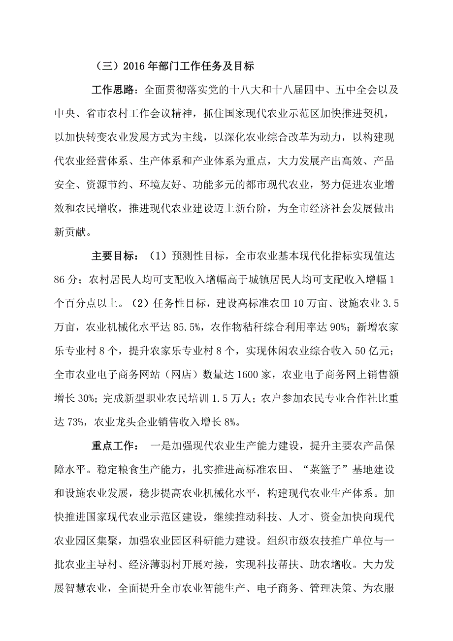 南京市农业委员会2016年预算编制情况的说明_第4页