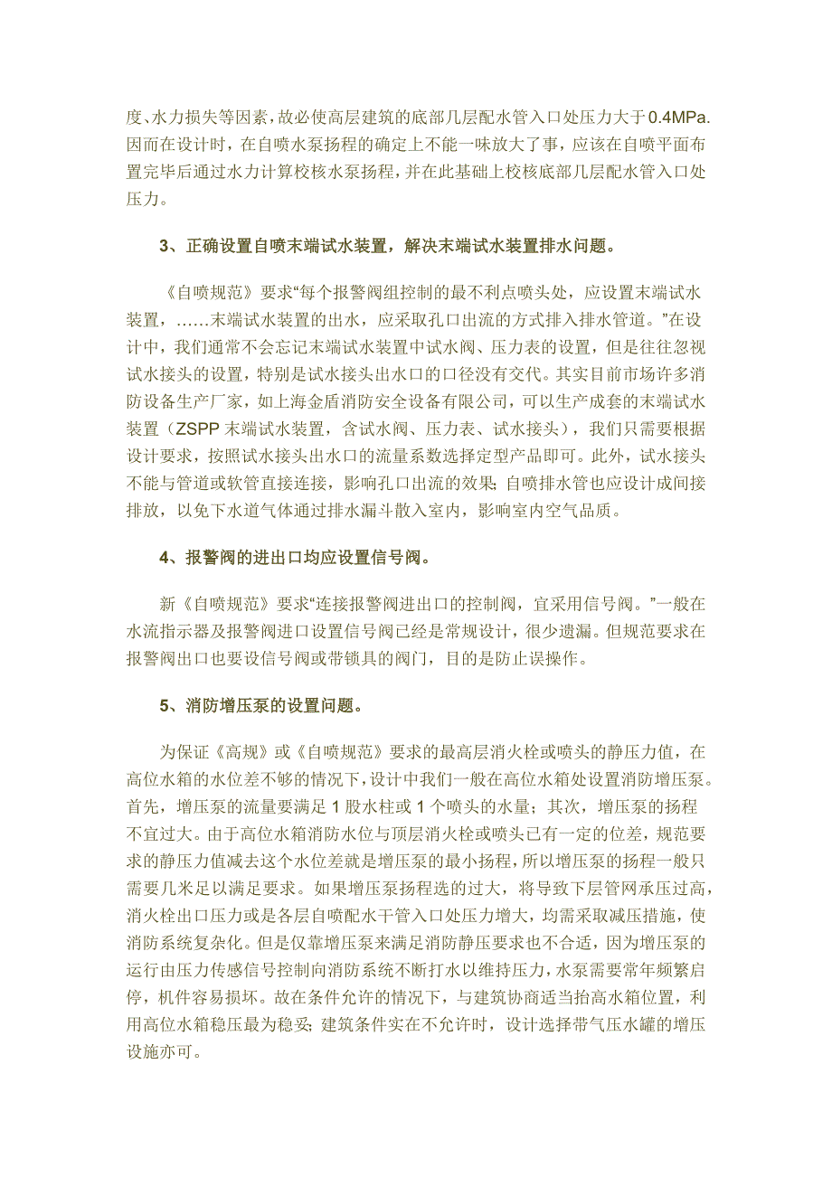 最新文消防布置_第4页