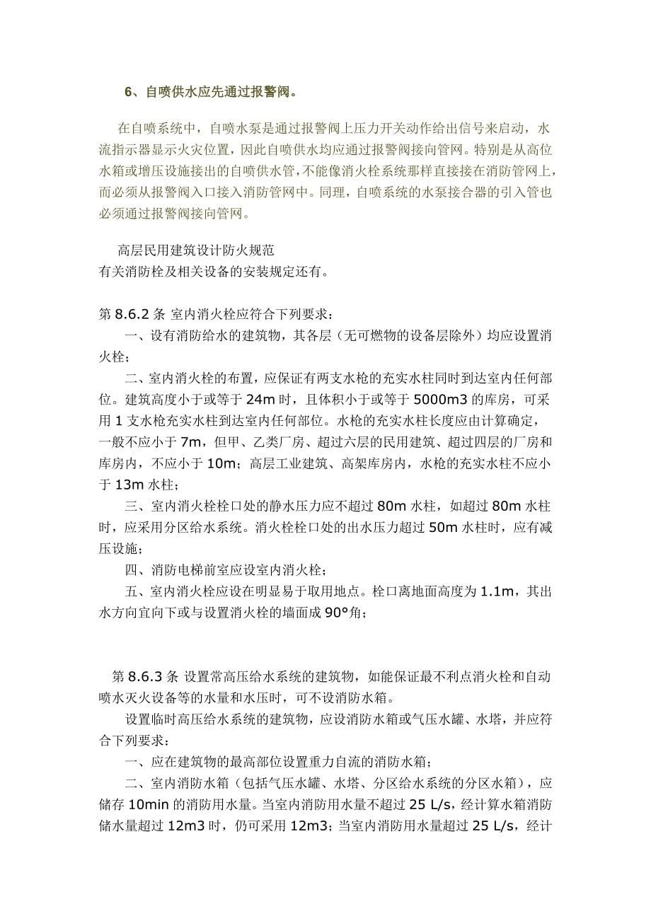 最新文消防布置_第5页