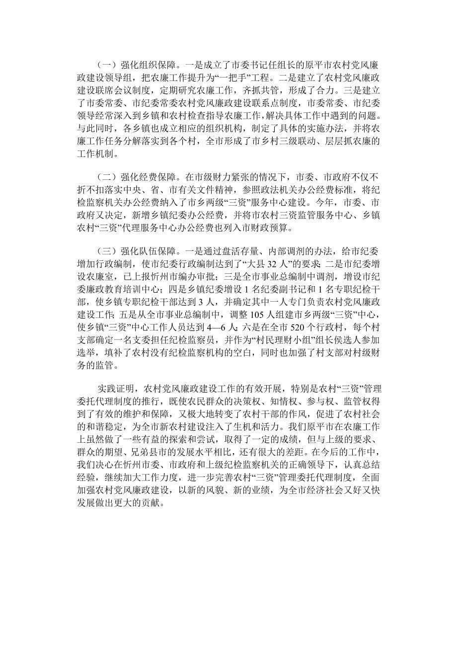 以农村三资委托代理为抓手着力构建农廉工作长效机制_第5页