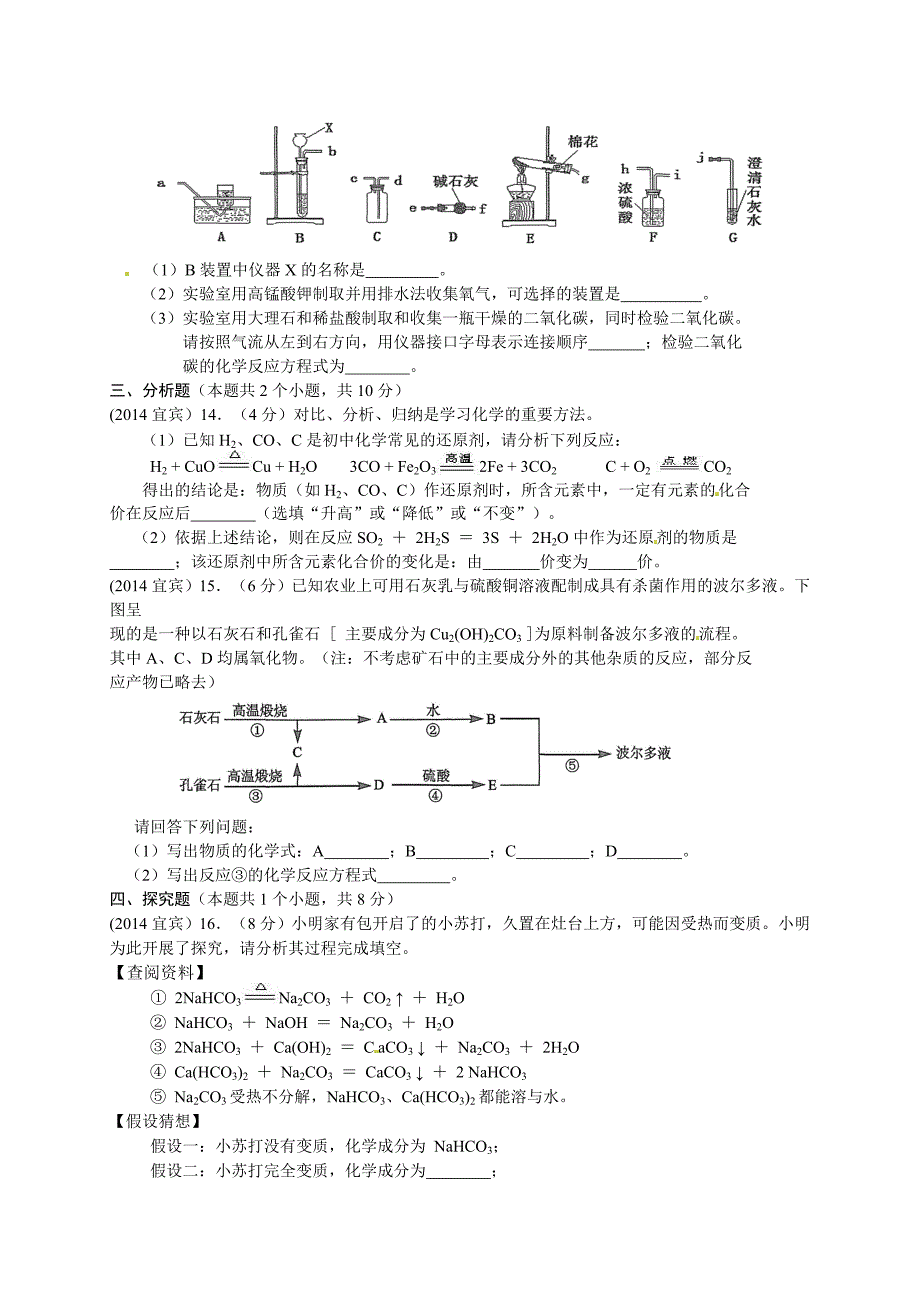 2014年四川省宜宾市中考化学试卷_第3页