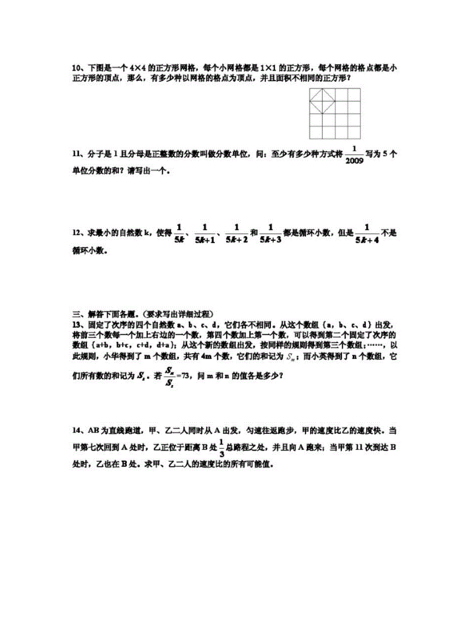 华杯赛决赛训练题十_第2页