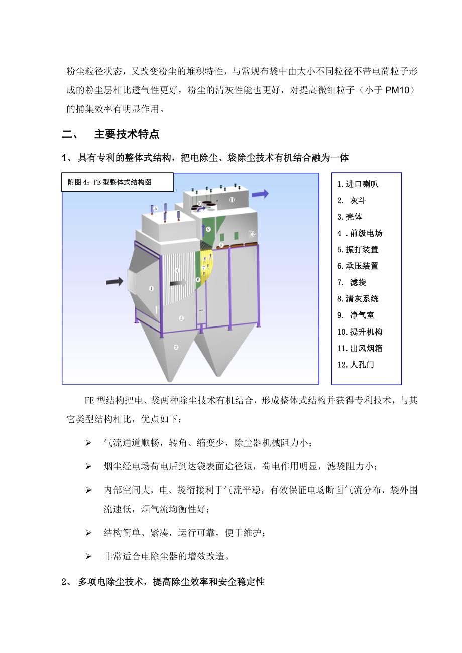 fe电袋复合式除尘器_第3页