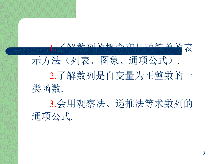 届高考数学轮复习课件(理)浙江专版数列的概念与通项公式_第3页