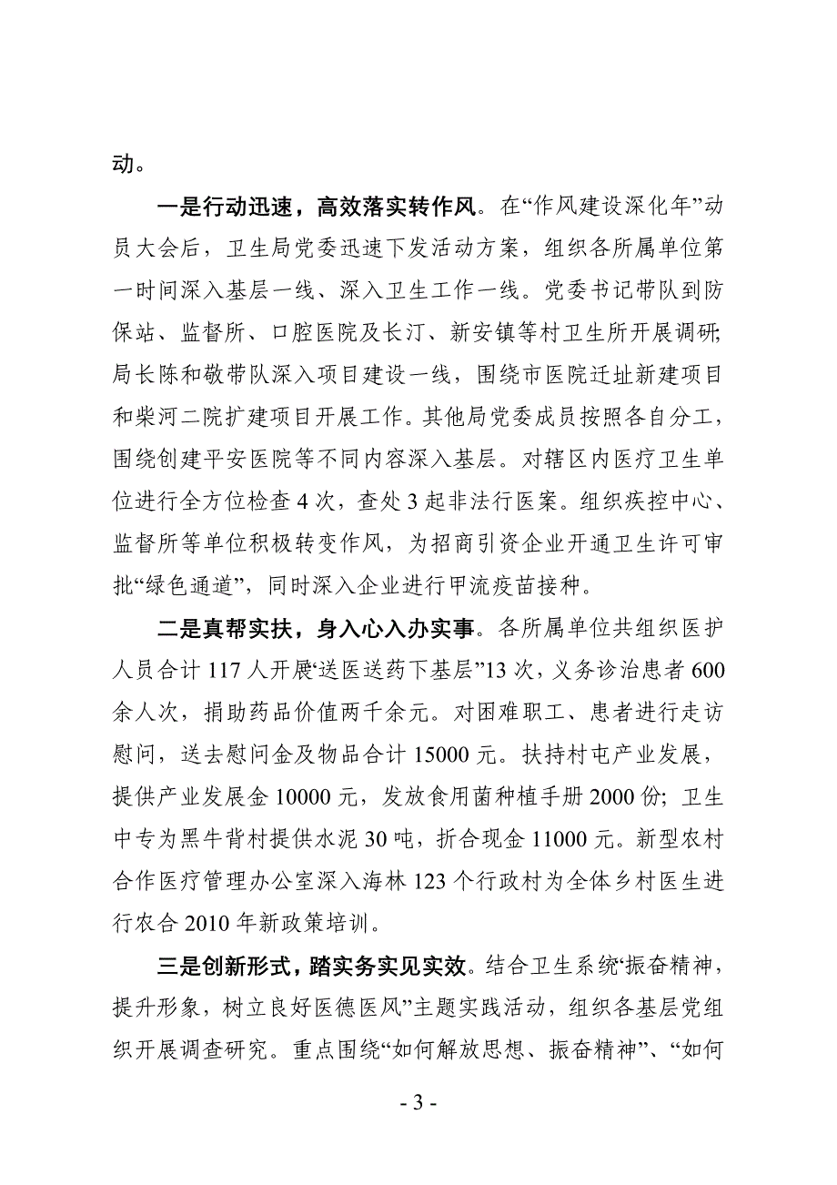 海林市卫生局党建工作典型经验_第3页