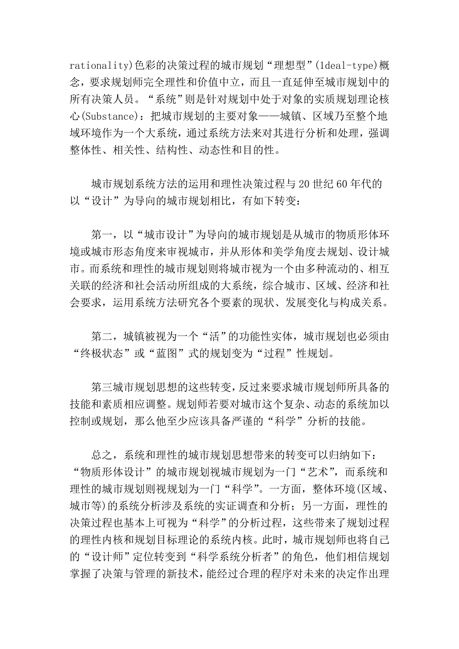 战后西方城市规划理论的流变_第3页