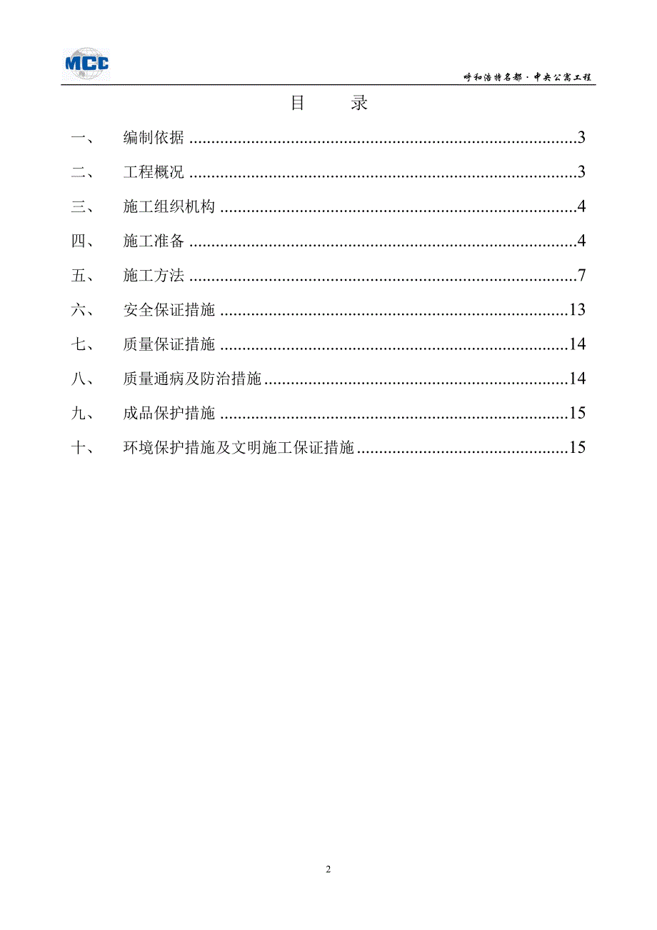 中央公寓地下防水工程方案_第2页