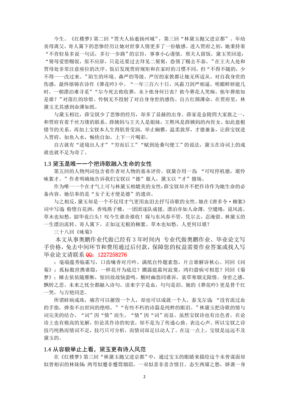 奥鹏福建师范汉语言文学教育专业毕业论文范文_黛玉与宝钗——作诗与做人_第4页