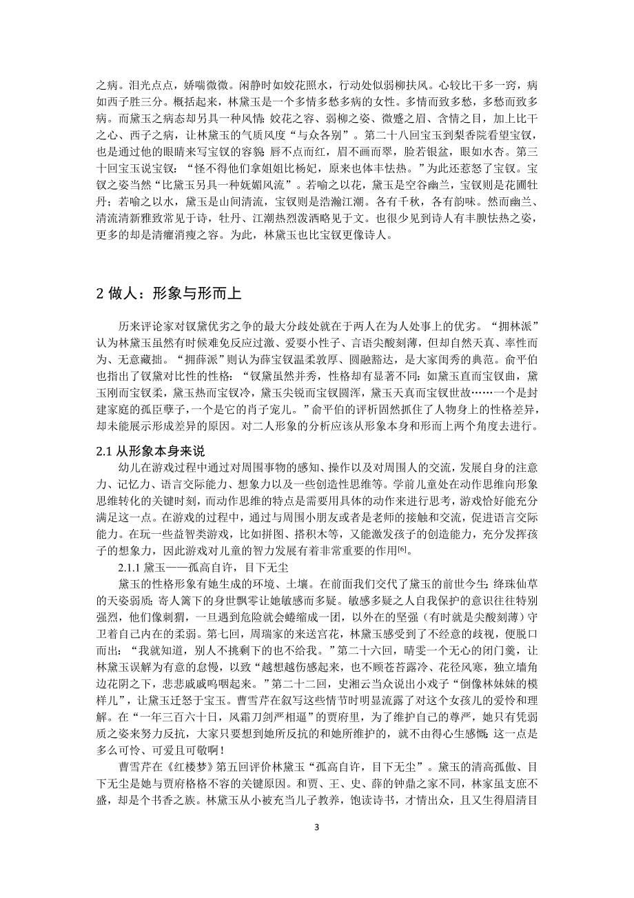 奥鹏福建师范汉语言文学教育专业毕业论文范文_黛玉与宝钗——作诗与做人_第5页