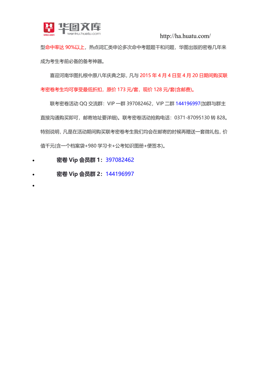 2015年吉林省公务员考试面试热点：对农村“超前消费”的思考_第4页