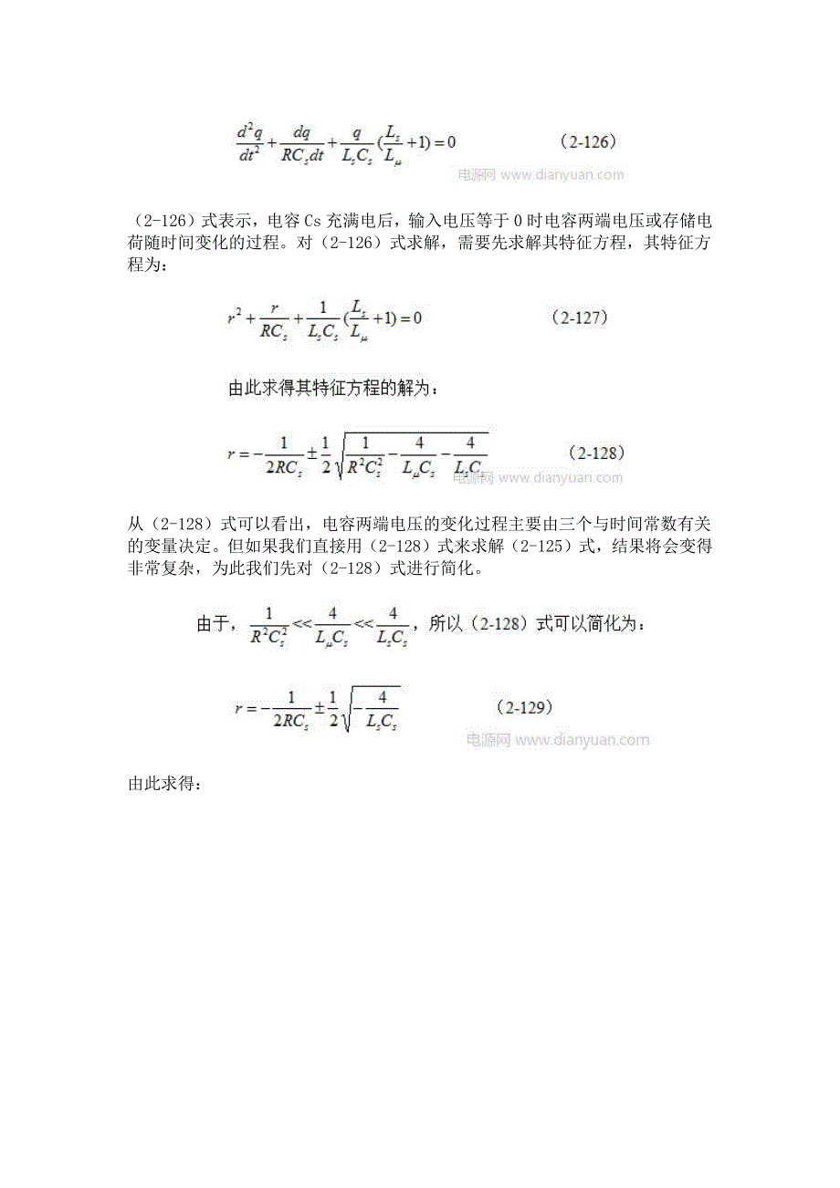 漏感与分布电容对输出波形的影_第4页