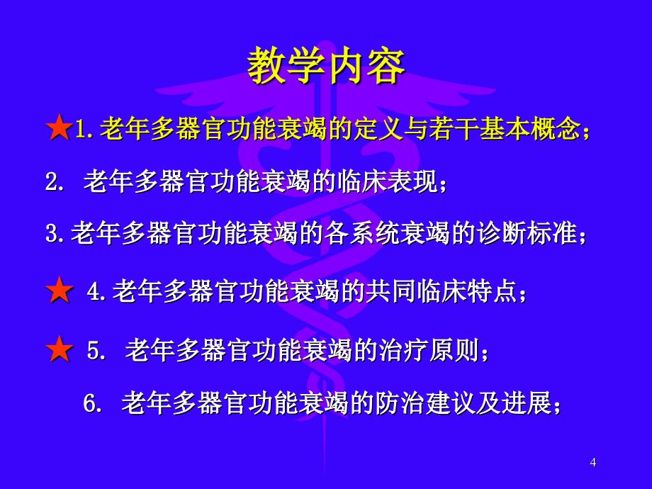 老年多器官功能衰竭_第4页