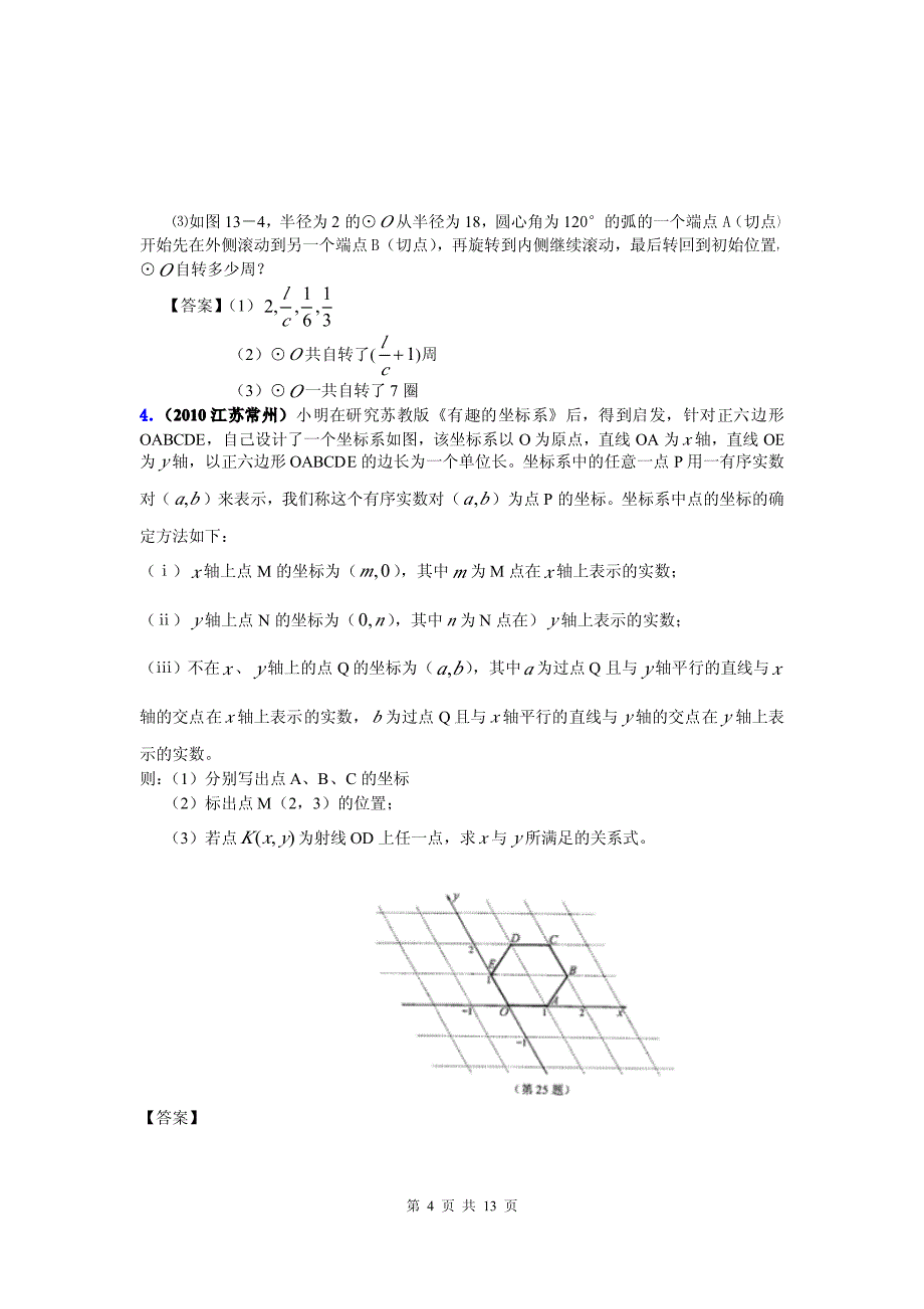 2010年全国中考数学试题汇编专题五十一·阅读理解型问题.doc_第4页