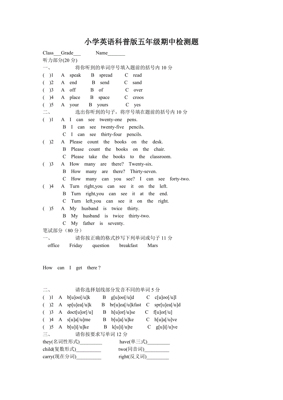 小学英语科普版五年级期中检测题_第1页