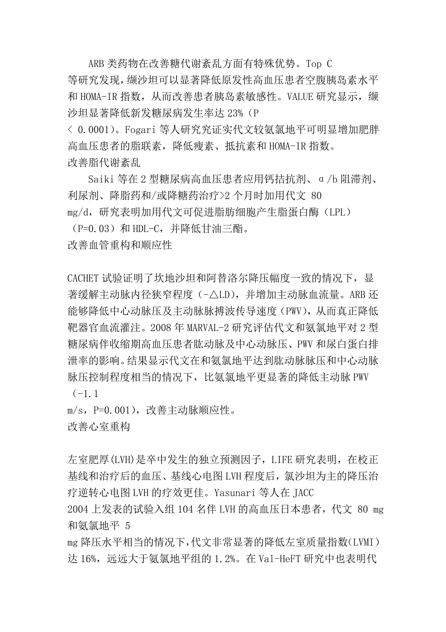 用药--中国血管紧张素受体阻滞剂防治卒中专家共识建议_第3页