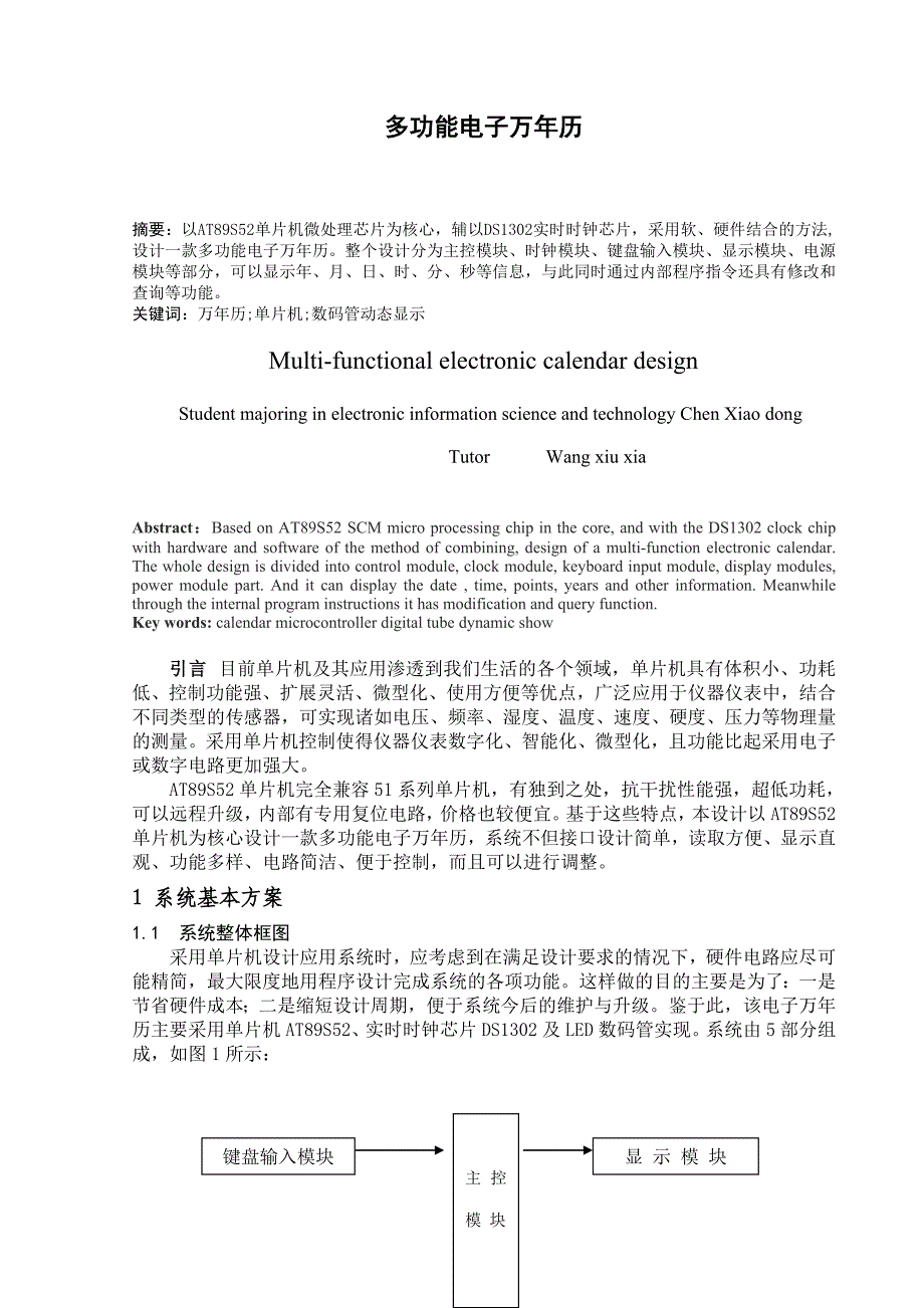 多功能电子万年历_第1页