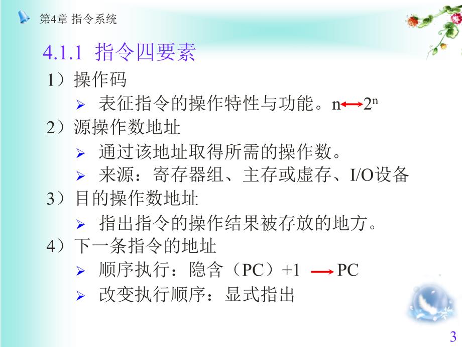 计算机组成与结构指令系统_第3页