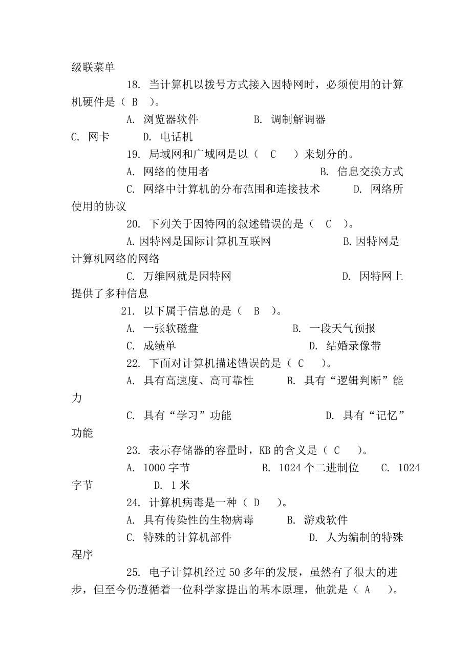 山东省中小学信息技术等级考试就要考试了,有初中信息老师么 - 牡丹杂谈 - 菏泽信息港牡丹茶座 牡丹茶座 - p_第5页