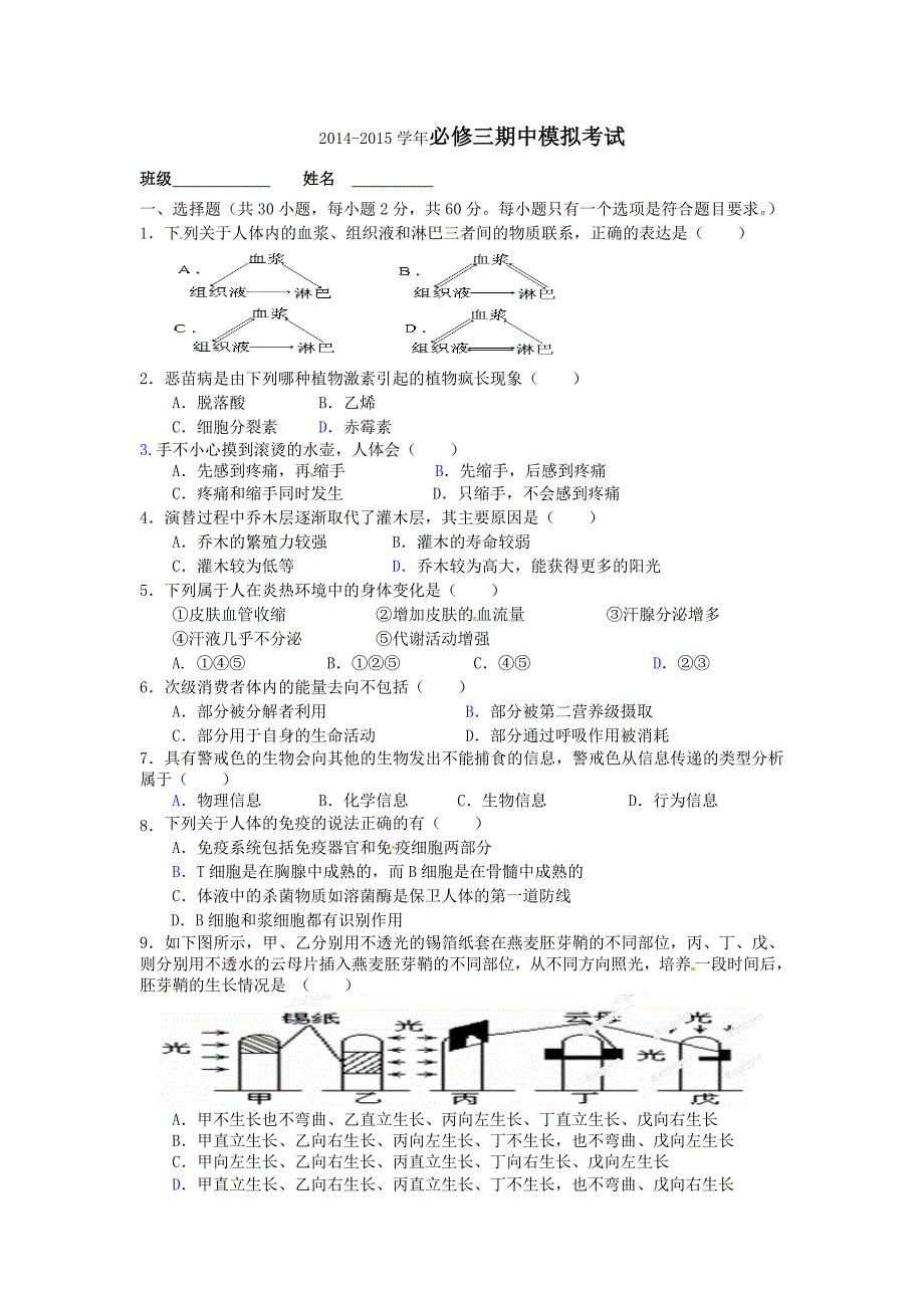 高二上期末检测(理科.)_第1页