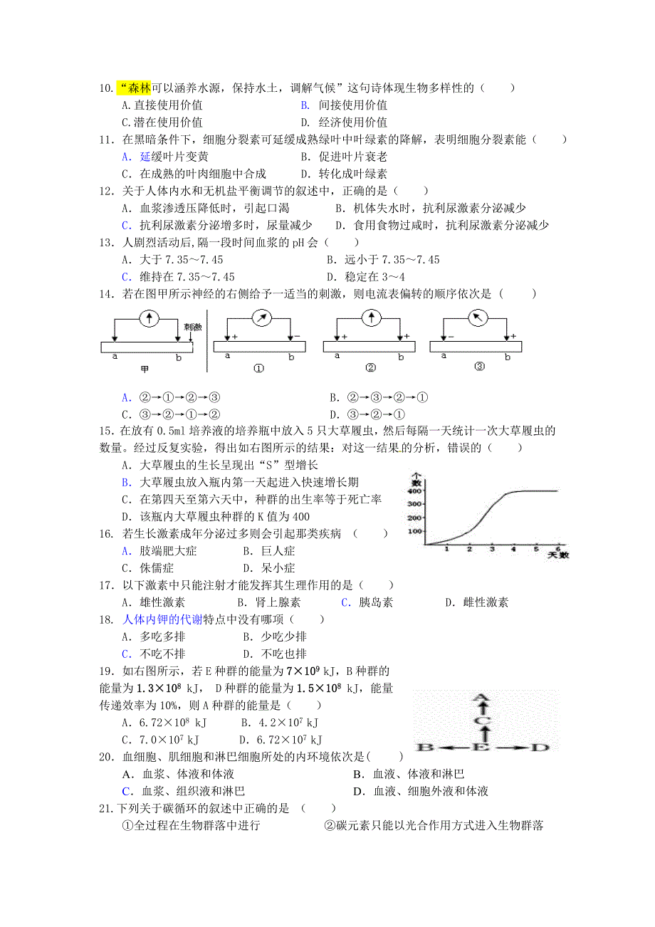 高二上期末检测(理科.)_第2页