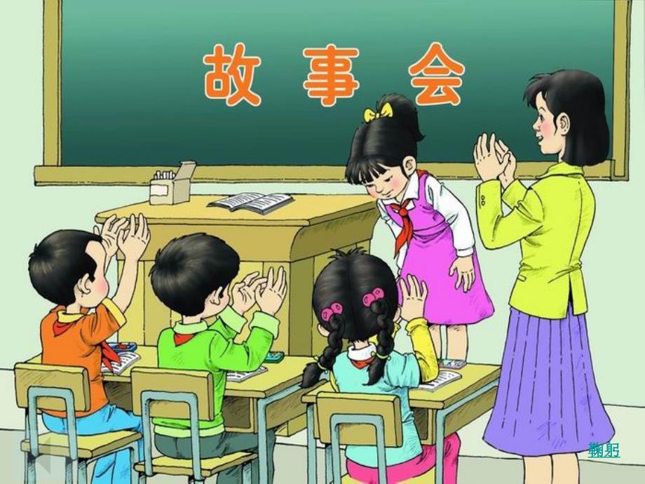 义务教育新课标小学语文三年级上册(1)_第4页